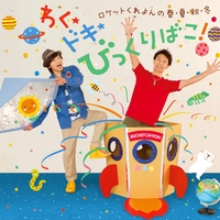 しんぶんヒーロー参上!” by ロケットくれよん - トラック・歌詞情報 | AWA