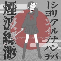 ガチ恋口上ミルキーチャンス By ピーターパンシンドローム トラック 歌詞情報 Awa