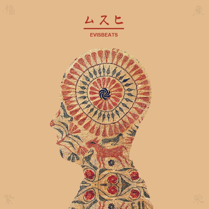 EVISBEATS 夢の続き / HELLO 、明星 / 花火 7インチ EVISBEATS 明星