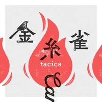 夢中” by tacica - トラック・歌詞情報 | AWA