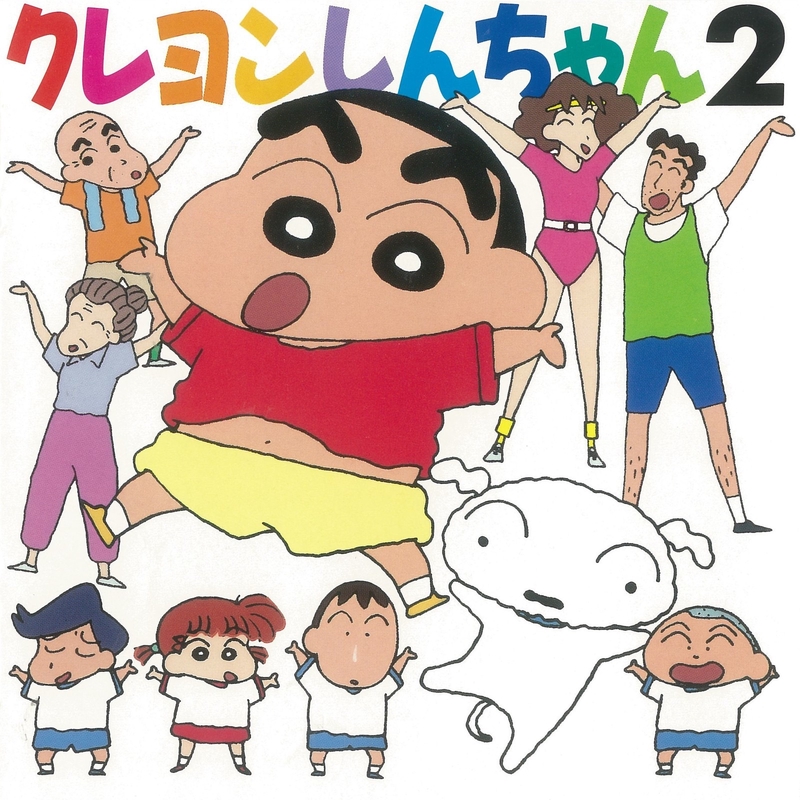 オラはにんきもの (ニュー・リミックス・ヴァージョン)” by のはら