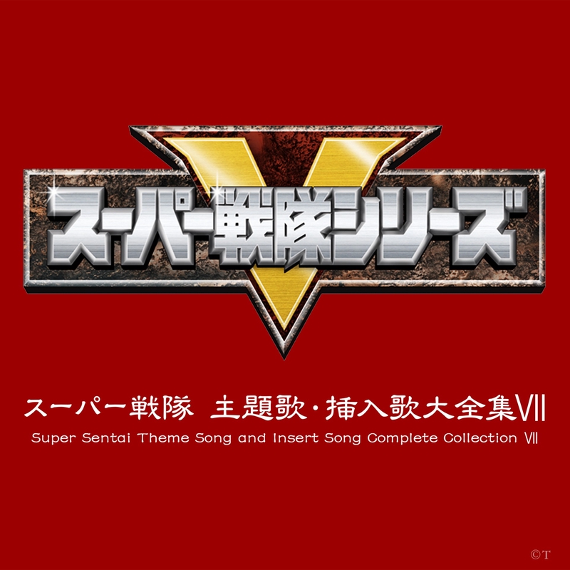 覚醒! ブイレックスロボ!!” by 山形ユキオ - トラック・歌詞情報