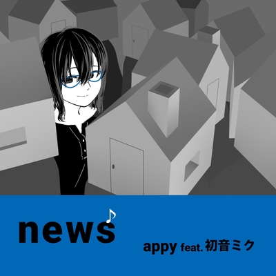 私の言葉が見えますか(弱気) (feat. 初音ミク)” by appy - トラック 