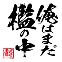 武井勇輝 - アルバム・トラック情報 | AWA