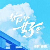 夏の記憶 夏の記憶” by FUNNY THINK - トラック・歌詞情報 | AWA