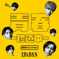 New day! New wave! (目黒駅ver.)” by EBiDAN (恵比寿学園男子部