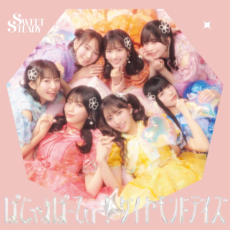 渡辺あきお　「ふたりを見てるね」ダイヤモンド・スクリーニング ダイヤモンドデイズ” by SWEET STEADY - トラック・歌詞情報 | AWA