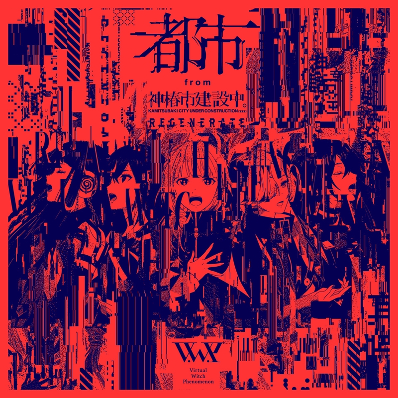 反逆” by V.W.P - トラック・歌詞情報 | AWA
