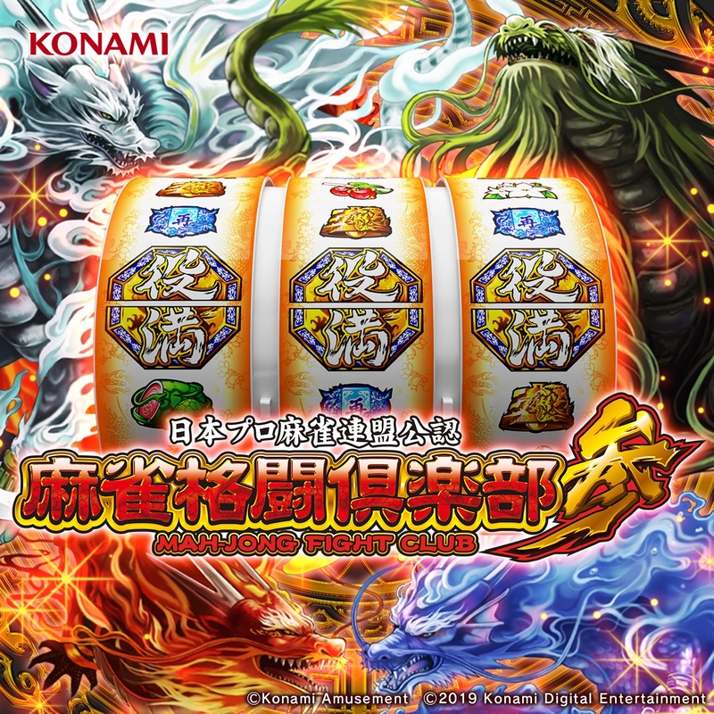 パチスロ 麻雀格闘倶楽部参 Music Selection - アルバム情報 | AWA