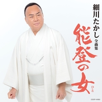 細川たかし ／芸道40年記念 細川たかし全集 心のこり～艶歌船 【公式通販】