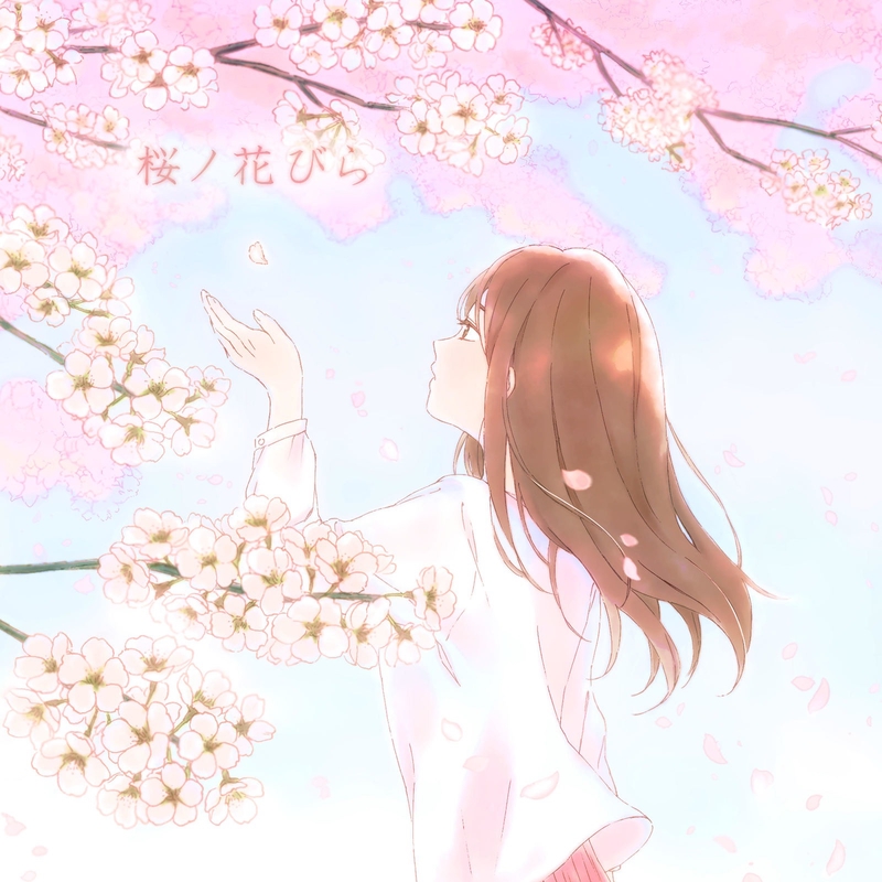 桜ノ花びら By 菅原優也 トラック 歌詞情報 Awa 桜ノ花びら By 菅原優也 トラック 歌詞情報 Awa