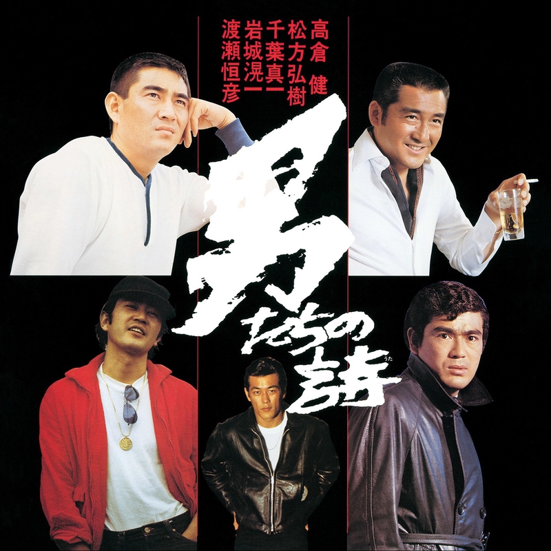 唐獅子牡丹” by 高倉 健 - トラック・歌詞情報 | AWA