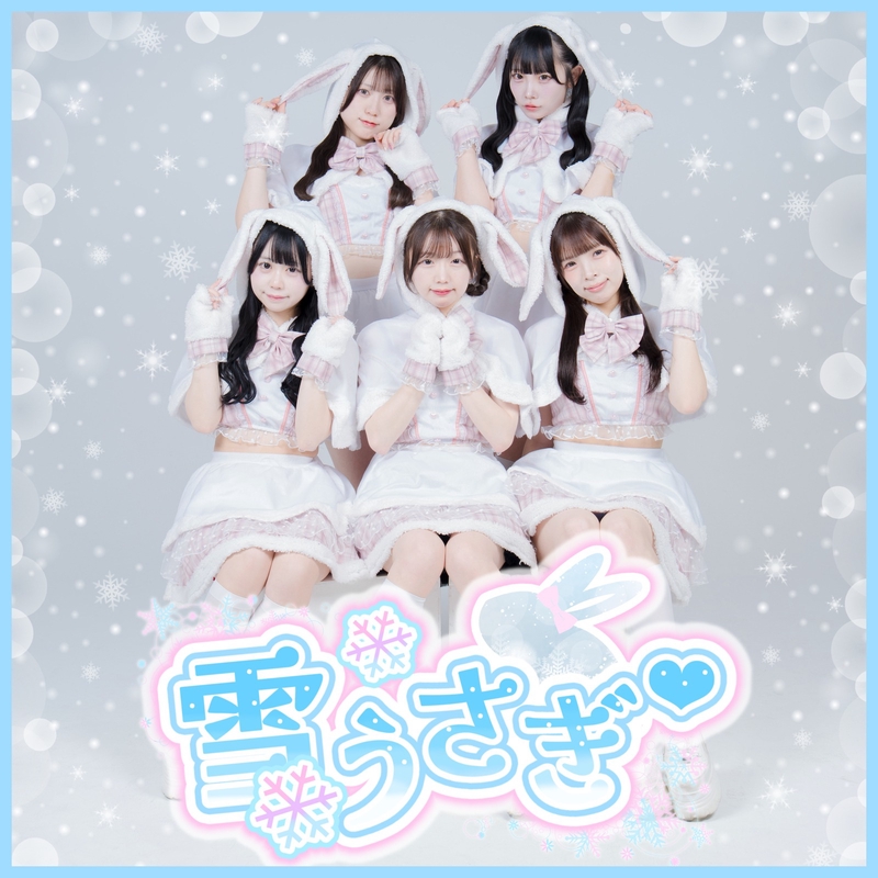 雪うさぎ♡” by Lollipop♡CHU - トラック・歌詞情報 | AWA