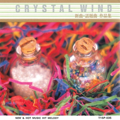 You Re The Only クリスタル オリジナル歌手 小野正利 By クリスタルウィンド トラック 歌詞情報 Awa