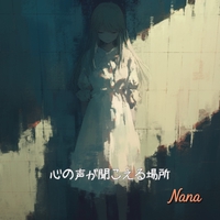 感謝の気持ち (2025 Remastered)” by Nana - トラック・歌詞情報 | AWA