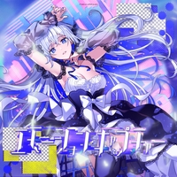 ミシュメリア” by 藍月なくる - トラック・歌詞情報 | AWA