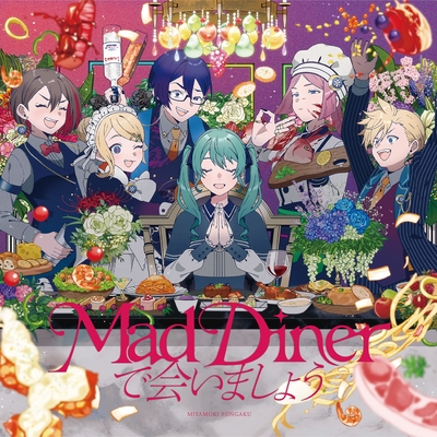 完全犯罪IV(izayoi style) (feat. 巡音ルカ&初音ミク&鏡音リン&鏡音