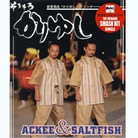 WE WANT LOVE” by ACKEE & SALTFISH - トラック・歌詞情報 | AWA