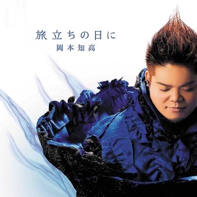 時には昔の話を By 岡本知高 トラック 歌詞情報 Awa