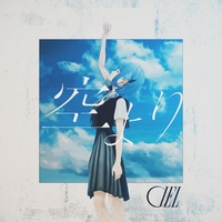 君の望み、君の願い” by CIEL - トラック・歌詞情報 | AWA