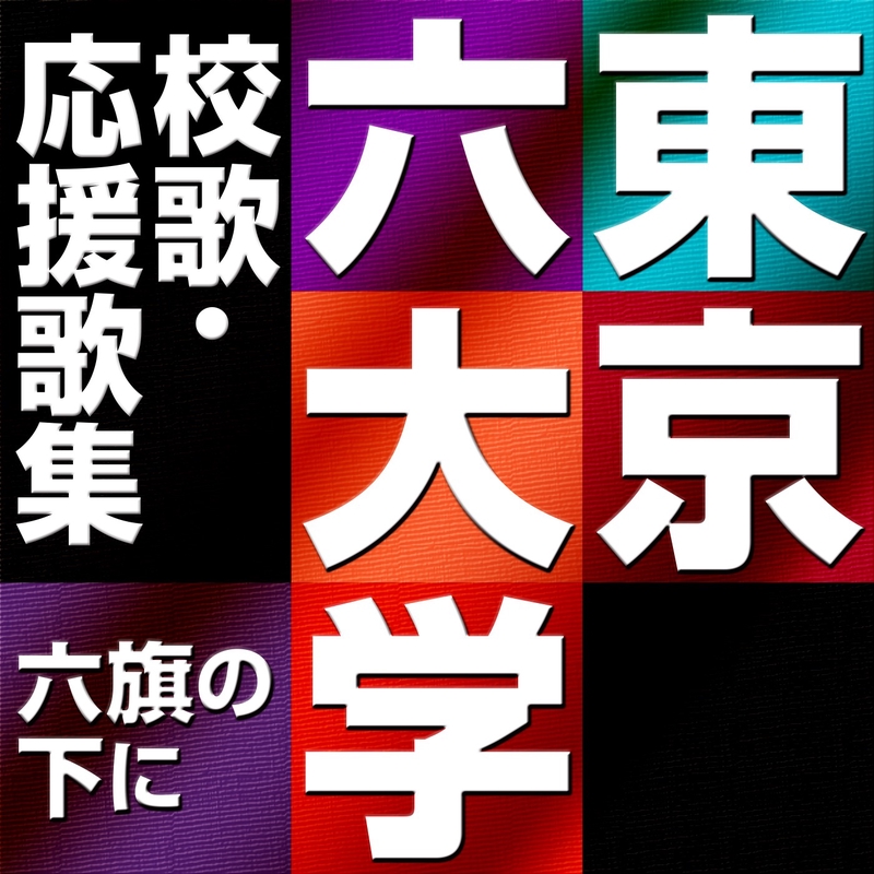 慶應義塾 塾歌が流れるオルゴール 慶應義塾『若き血』オルゴール
