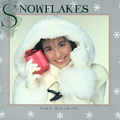 メリー・クリスマス” by 南野 陽子 - トラック・歌詞情報 | AWA