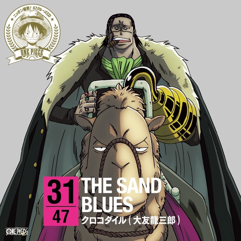The Sand Blues By クロコダイル 大友龍三郎 トラック 歌詞情報 Awa
