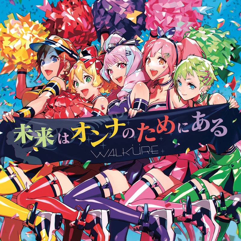 ルンに花咲く恋もある By ワルキューレ トラック 歌詞情報 Awa
