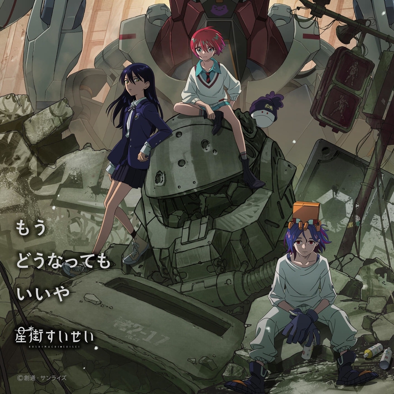 もうどうなってもいいや - Movie edition -” by 星街すいせい