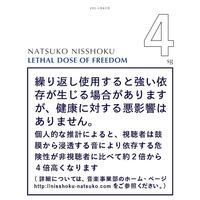 White Frost By 日食なつこ トラック 歌詞情報 Awa