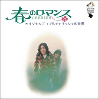 てんとう虫のサンバ By チェリッシュ トラック 歌詞情報 Awa