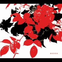椿屋四重奏 - アルバム情報 | AWA