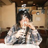 bokula. えい CD 弾き語り 煙草 廃盤 bokula. - アルバム・トラック情報 | AWA