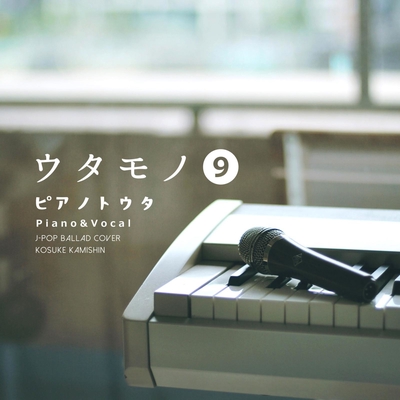 はじまりはいつも雨 Cover By 上新功祐 トラック 歌詞情報 Awa