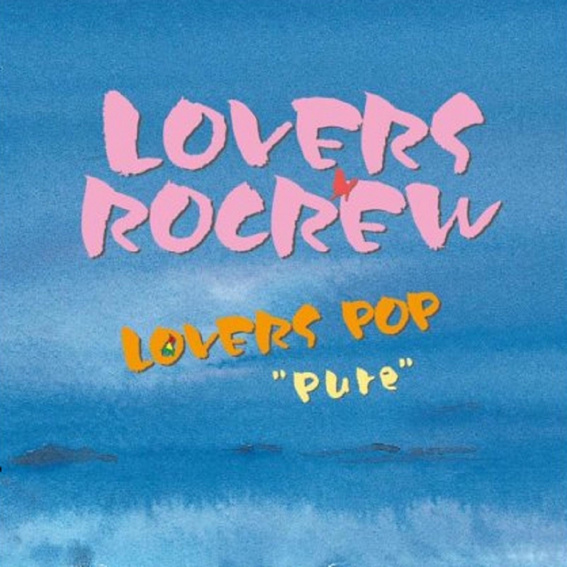 等身大のラブソング By Lovers Rocrew トラック 歌詞情報 Awa