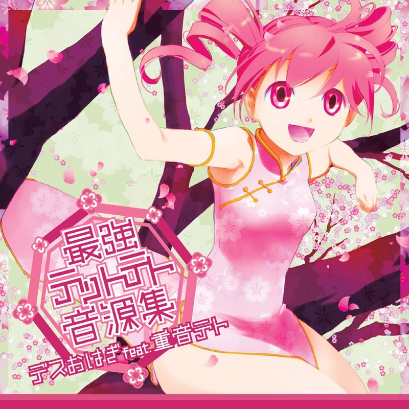 【激レア新品未開封】重音テト　公式　命短し恋せよ乙女 ラバーストラップ　ラバスト 激レア新品未開封】重音テト 公式 命短し恋せよ乙女 ラバー