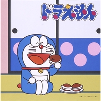 ぼくドラえもん2112 By 東京プリン トラック 歌詞情報 Awa