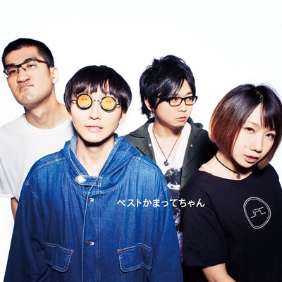 ロックンロールは鳴り止まないっ 15remaster By 神聖かまってちゃん トラック 歌詞情報 Awa