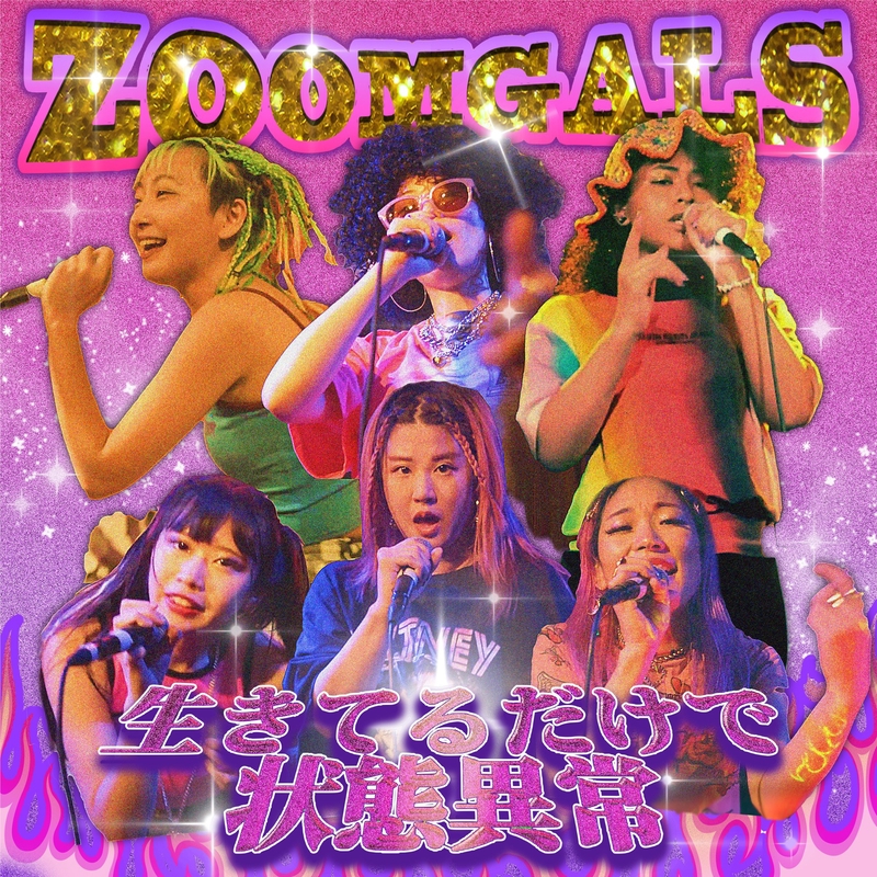 生きてるだけで状態異常 (feat. valknee, 田島ハルコ, なみちえ