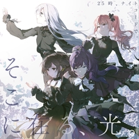 神っぽいな (feat. 宵崎奏&朝比奈まふゆ&東雲絵名&暁山瑞希&初音ミク