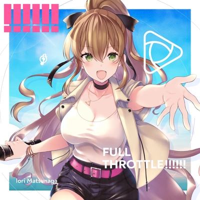 フルスロットル!!!!!!” by 松永依織 - トラック・歌詞情報 | AWA