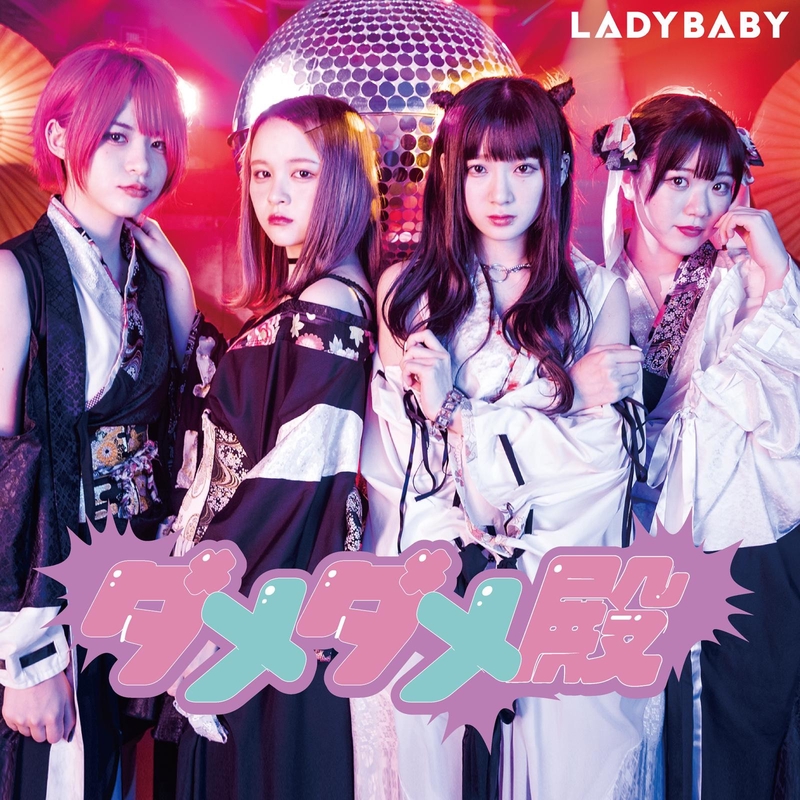 新品CD LADYBABY / ダメダメ殿 ダメダメ殿” by LADYBABY - トラック・歌詞情報 | AWA