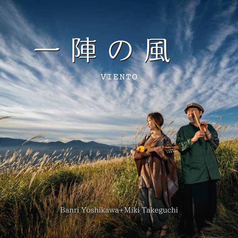 同じ空を見てる” by Viento - トラック・歌詞情報 | AWA