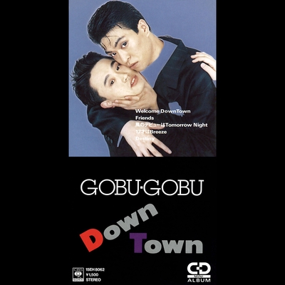 Welcome Down Town” by ダウンタウン - トラック・歌詞情報 | AWA