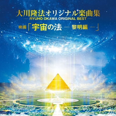 The Beginning アルファのテーマ By Michael James トラック 歌詞情報 Awa