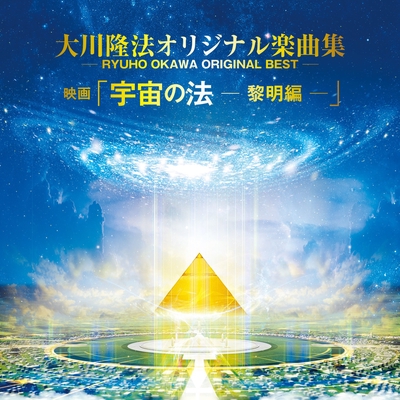 The Beginning アルファのテーマ By Michael James トラック 歌詞情報 Awa