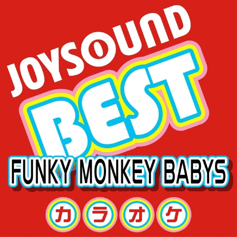告白 カラオケ Originally Performed By Funky Monkey Babys By カラオケjoysound トラック 歌詞情報 Awa