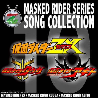 仮面ライダーAGITO” by 石原慎一 - トラック・歌詞情報 | AWA