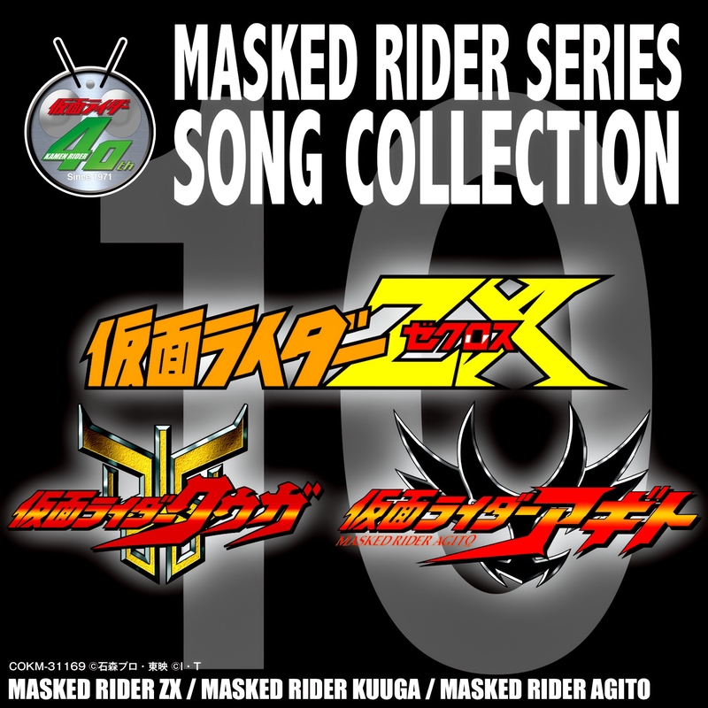 仮面ライダーAGITO ~24.7 Version~” by 石原慎一 - トラック 仮面ライダーAGITO ~24.7 Version~” by 石原慎一 - トラック