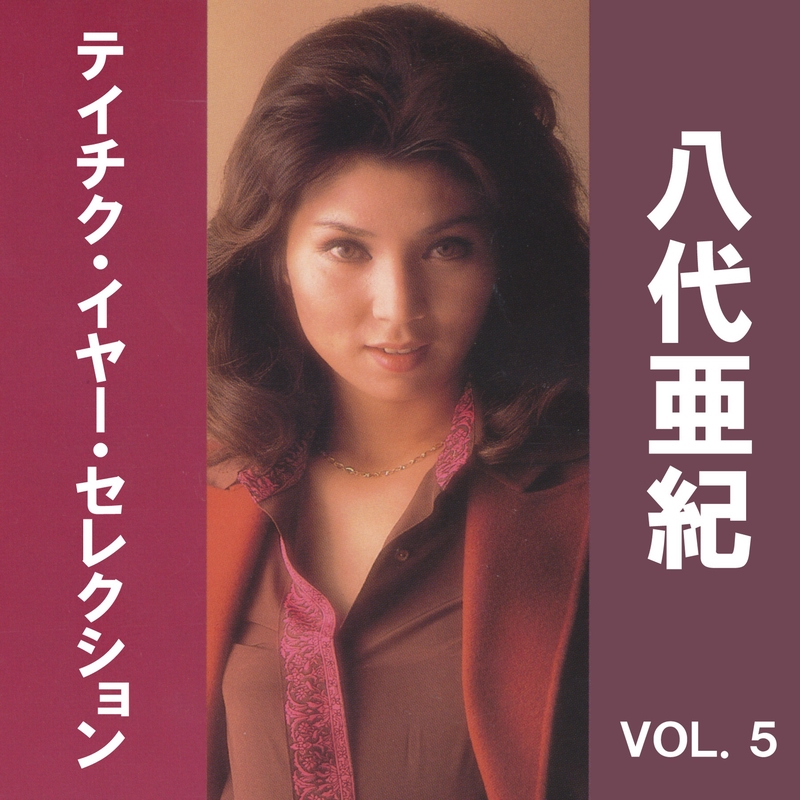 CD 八代亜紀～日本のポップスを唄う～ Amazon.co.jp: 八代亜紀 ～日本のポップスを唄う～: ミュージック